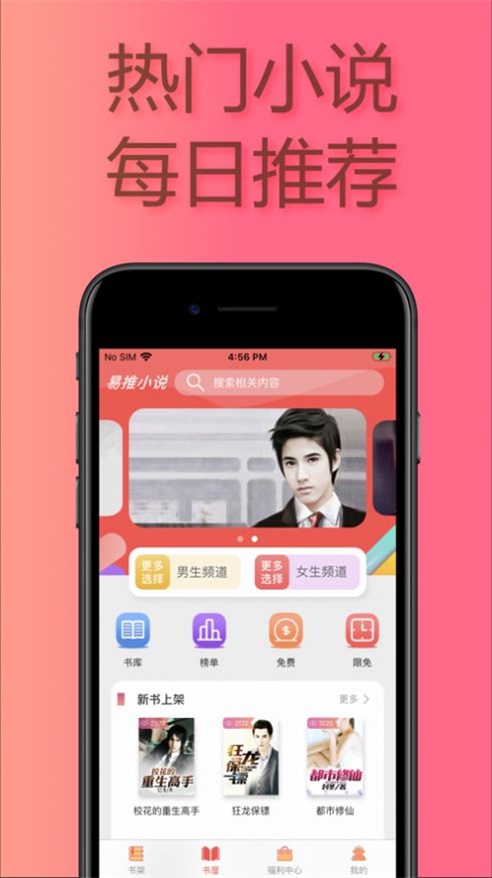 易推小说  v2.0.1图1