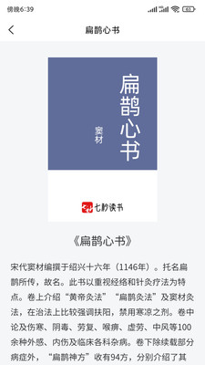 七秒读书  v1.0.1图6