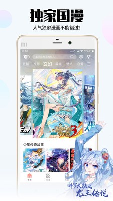 爱飒漫画最新版  v3.3.18图4