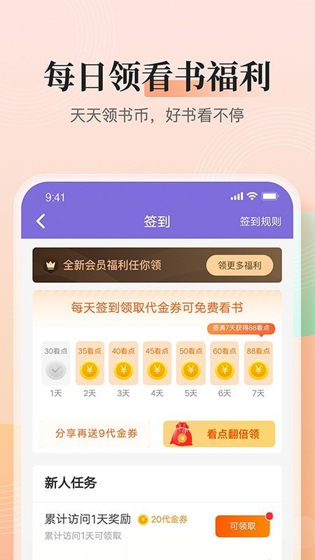 点众阅读免费版  v3.9.9.3216图1