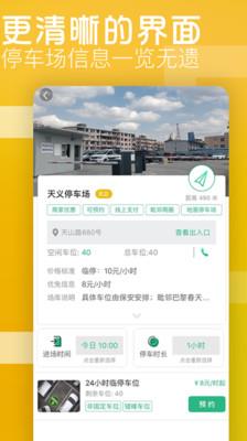 炫停车  v4.2.6图2
