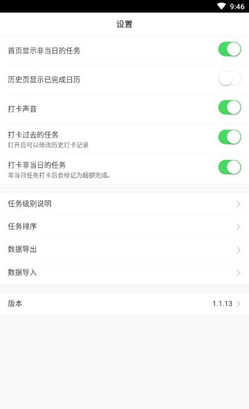天天每日打卡  v1.8.2图1