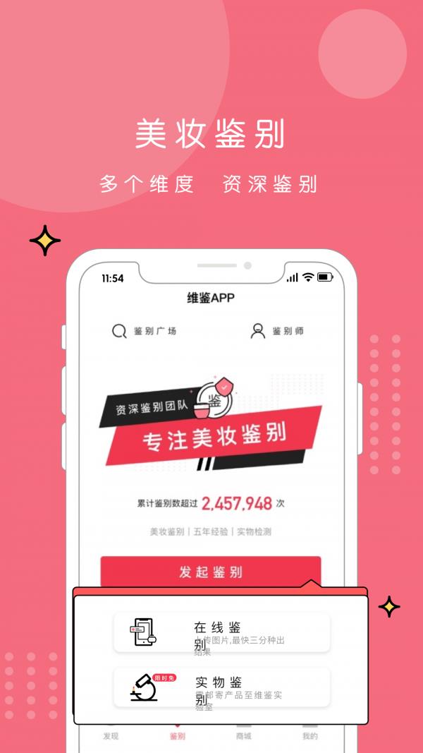 维鉴  v2.5.2图1