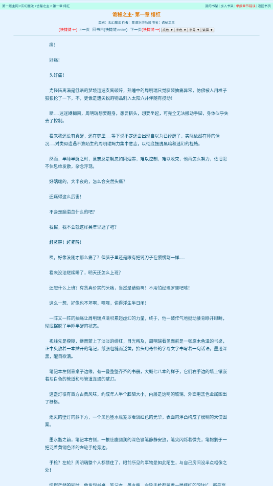 第一版主小说网