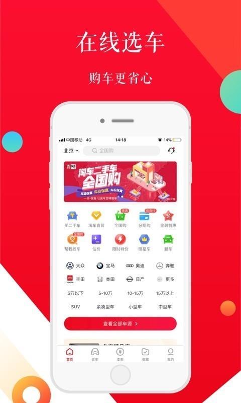 淘车二手车  v8.5.2图1