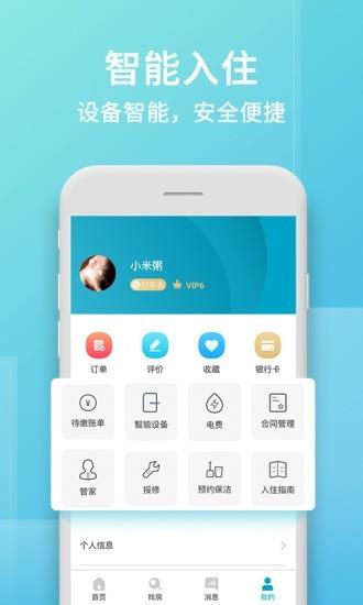 青青公寓  v1.0.2图4