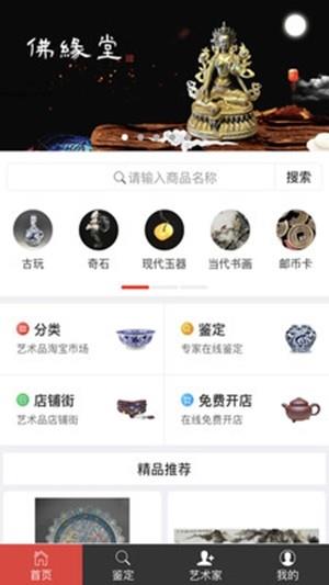 文锦艺术  v2.0.8图1