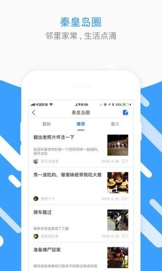 秦皇岛圈  v1.52.200615图2