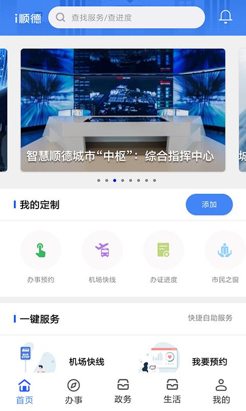 i顺德  v2.1.5图1