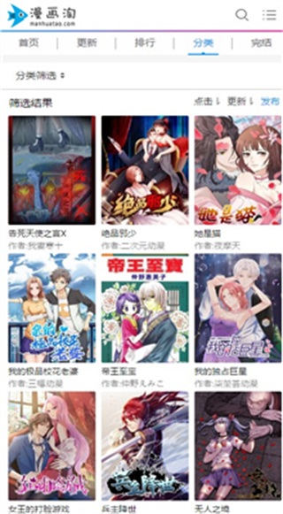 漫画淘