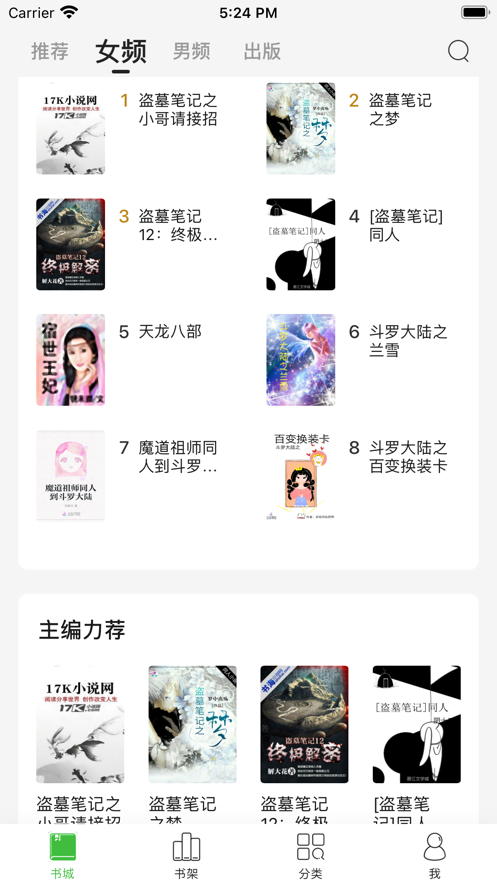 琅琊小说