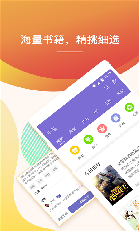 快看免费小说