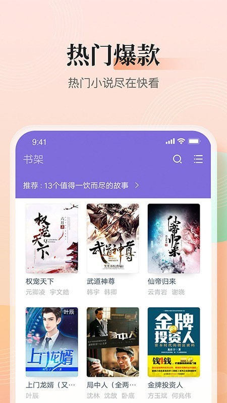 点众阅读免费版