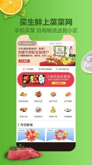 菜菜网  v6.0.9图1