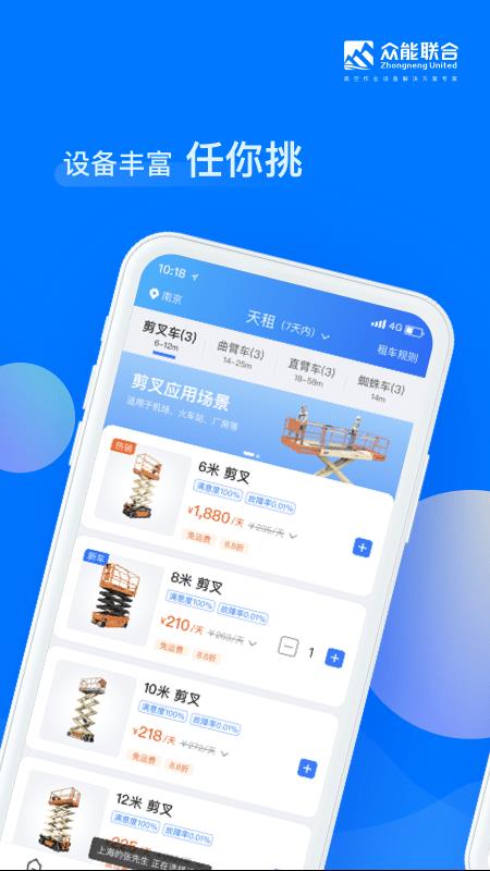 众能联合  v3.2.1图2
