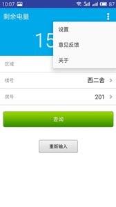 电费宝  v1.3图2