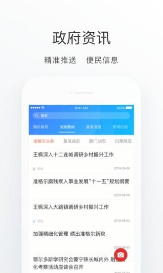 准格尔家  v2.1.0图5