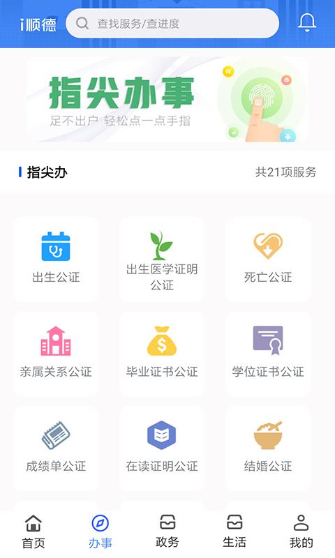 i顺德  v2.1.5图2