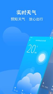 智慧天气  v4.3.0图1