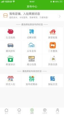 江夏生活网  v2.6.8图5