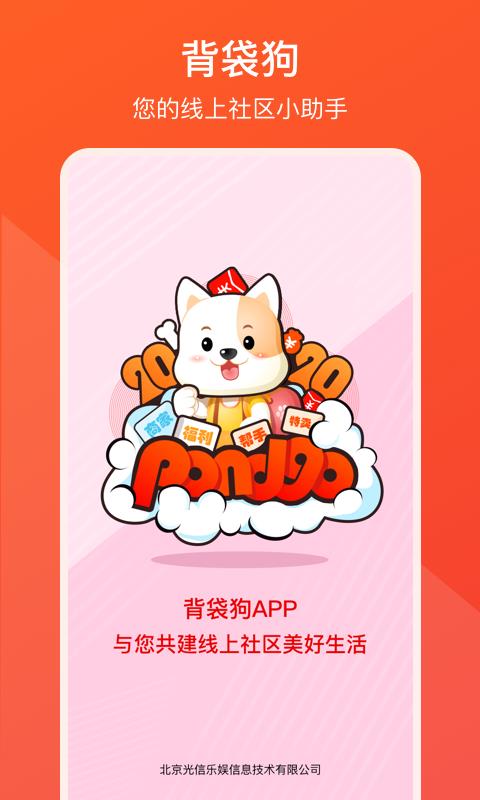 背袋狗  v4.2图1
