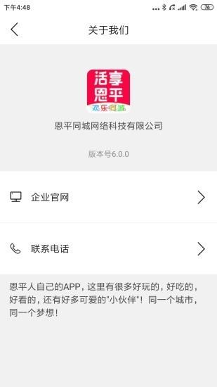 活享恩平  v7.4.1图4