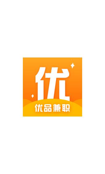 优品兼职  v1.0.8图1