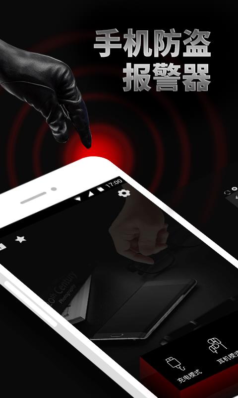 手机防盗报警器  v22.3.4图1