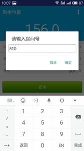 电费宝  v1.3图4