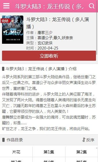 22听书网自动连播