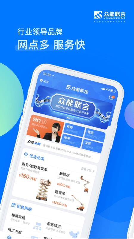 众能联合  v3.2.1图1