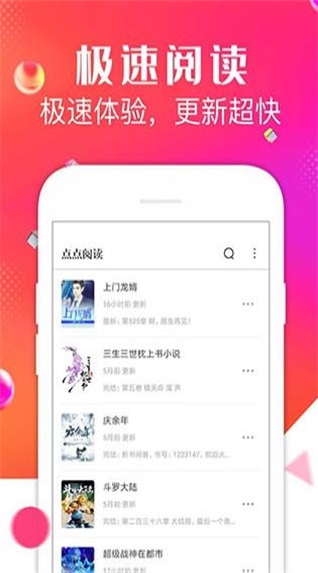 点点阅读小说