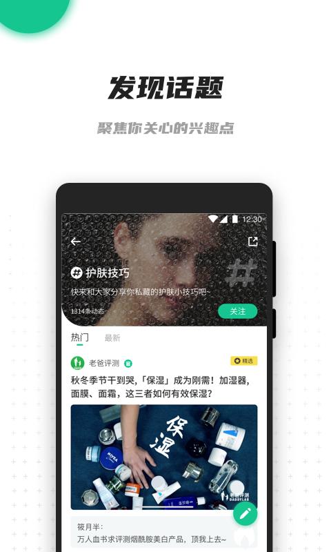 老爸评测  v2.1.20图4