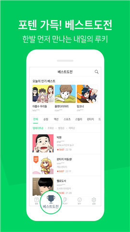 Naver漫画