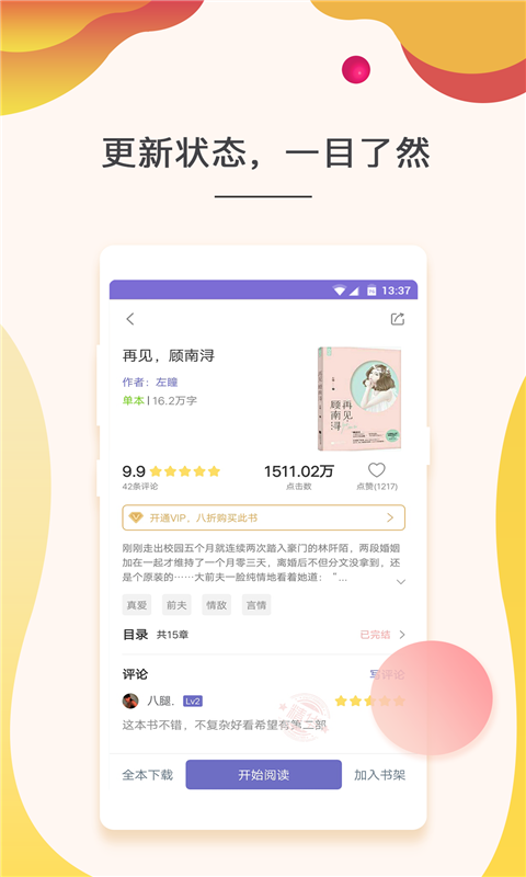 快看免费小说