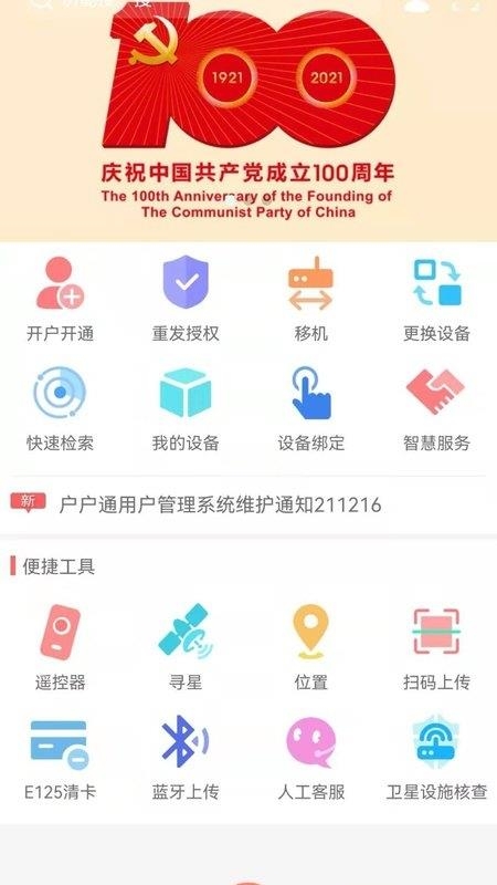 直播卫星户户通应用APP  v1.1.4图4