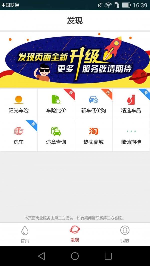 车到加油  v2.9.4图3