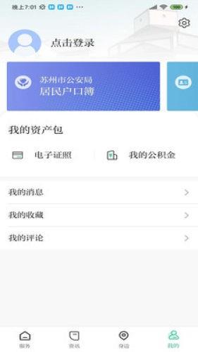 苏周到极速版  v0.1.0图2