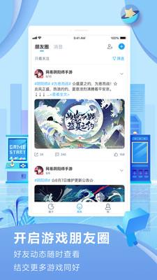 阴阳师网易大神  v3.7.1图2