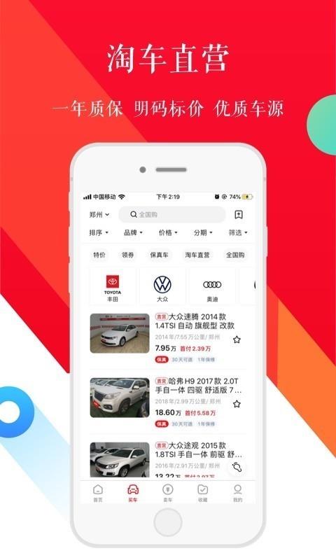 淘车二手车  v8.5.2图2