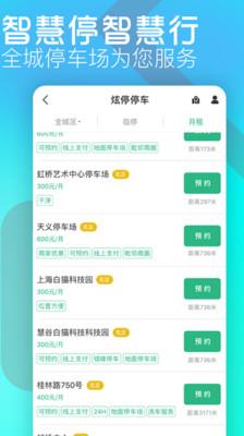 炫停车  v4.2.6图4