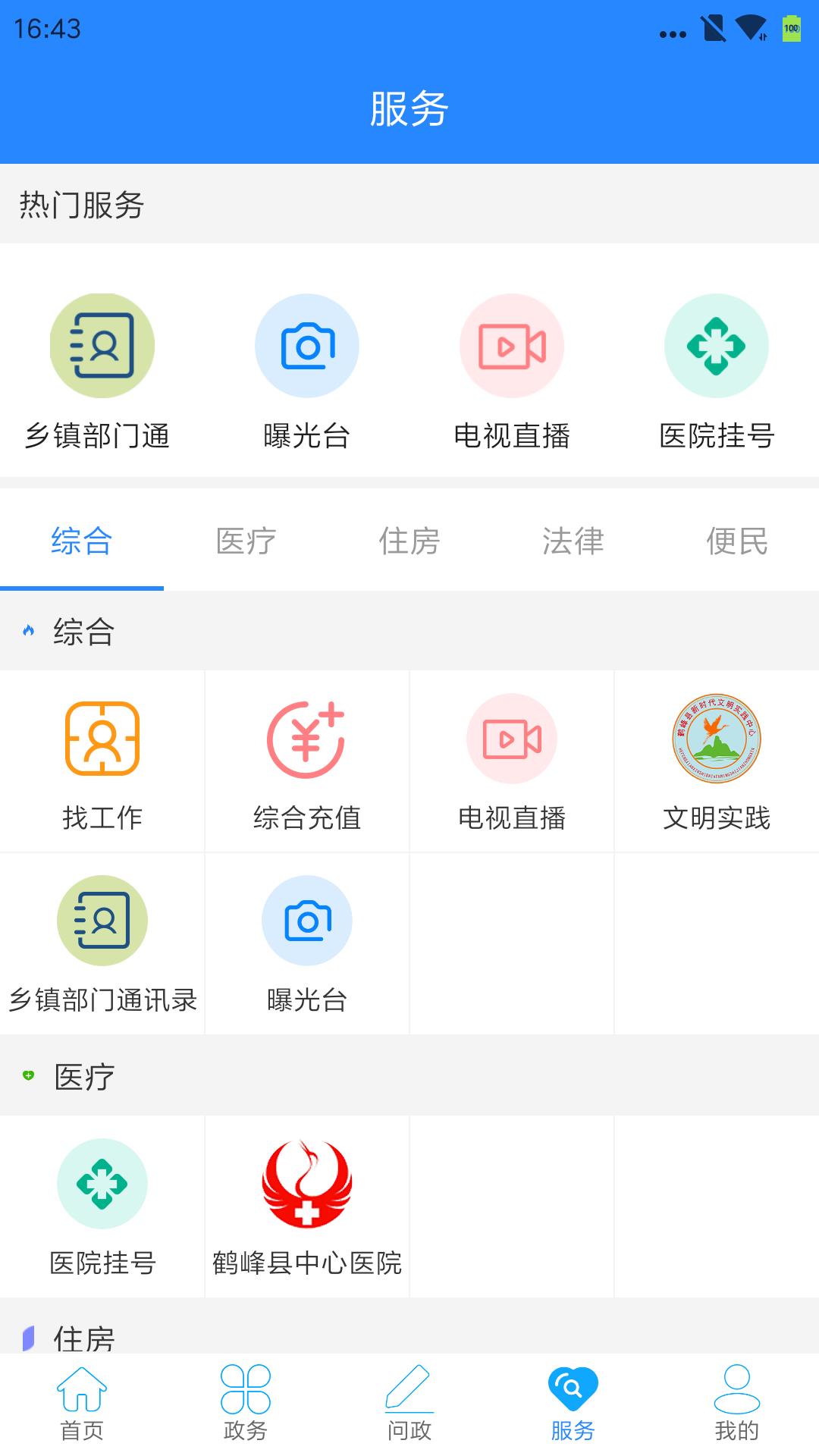 云上鹤峰  v2.2.3图2