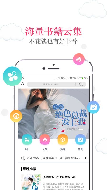 免费读书追书小说阅读