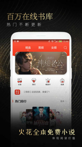 火花阅读全本追书