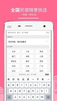 民宿预订网  v3.5.8图2