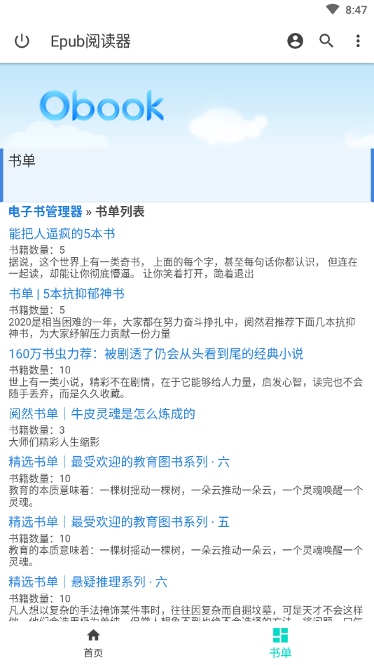 epub阅读器