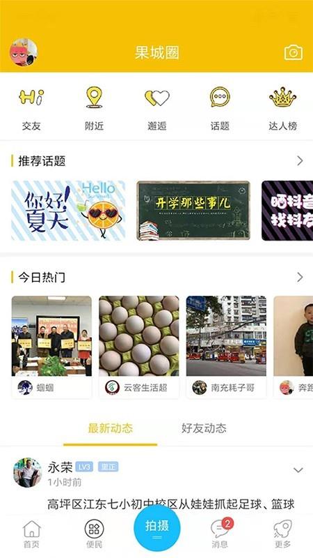 果城网  v5.16图4