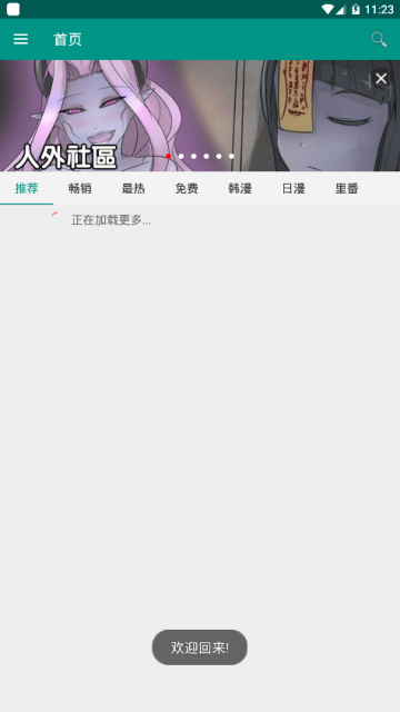 xm虾漫app