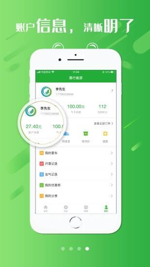 惠行能源  v1.0.2图4