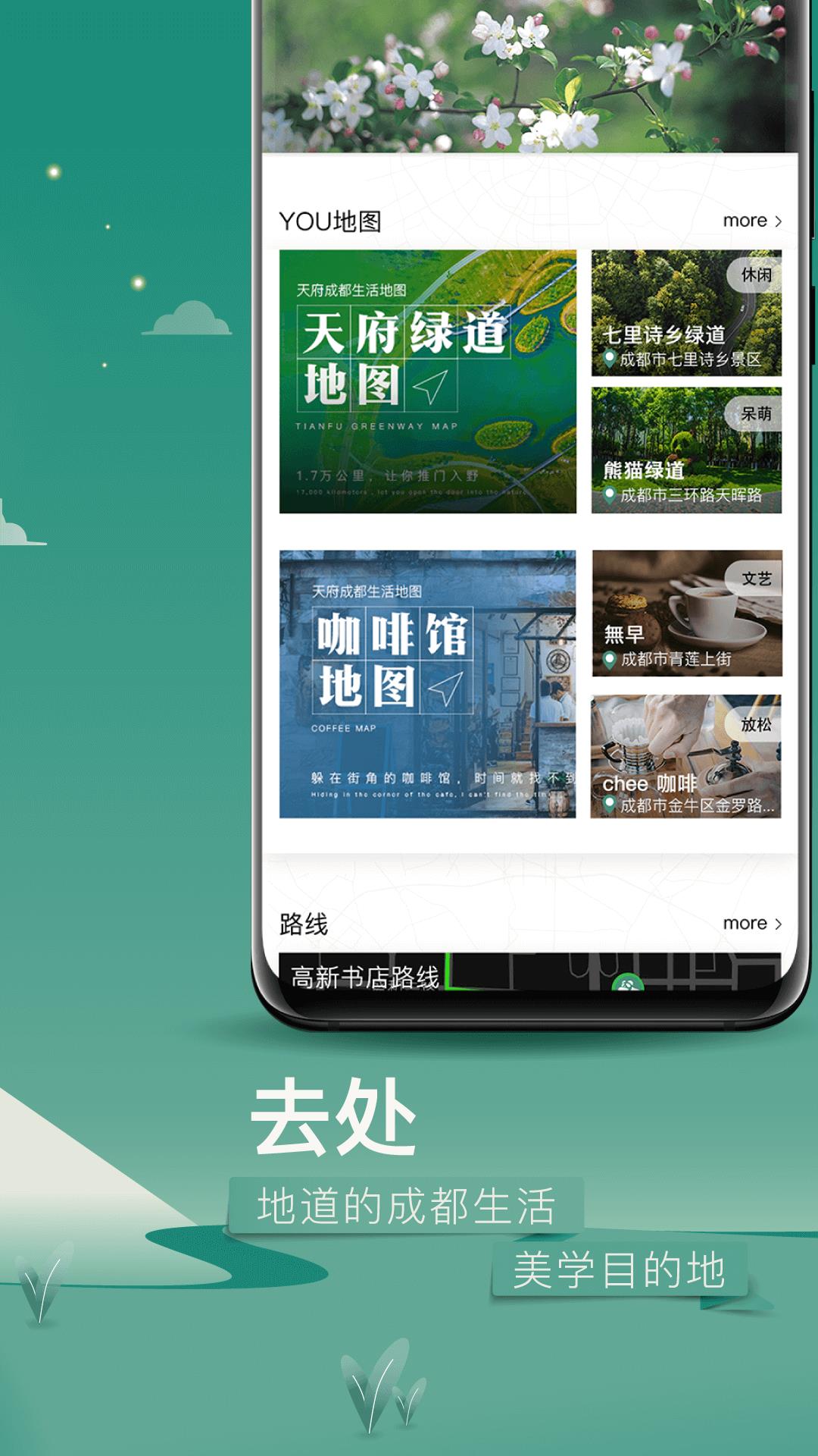 YOU成都  v3.2.1图2